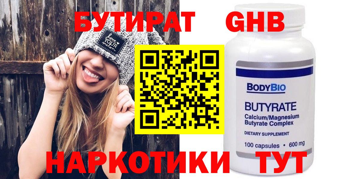 БУТИРАТ 99%  Вход с VPN  Бутират  Нижнекамск 
