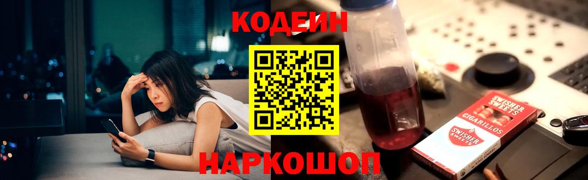 Codein Purple Drank  Кодеиновый сироп Lean напиток Lean (лин)  Нижнекамск  Вход с VPN 