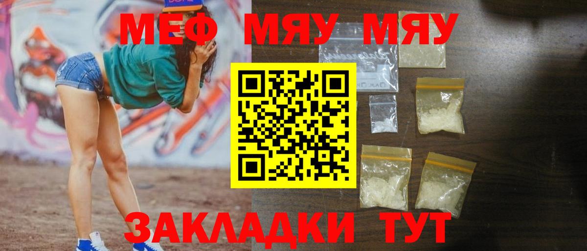 МЕФ  МЕФ  Нижнекамск  Вход с VPN  МЕФ мяу мяу  МЯУ-МЯУ кристаллы 